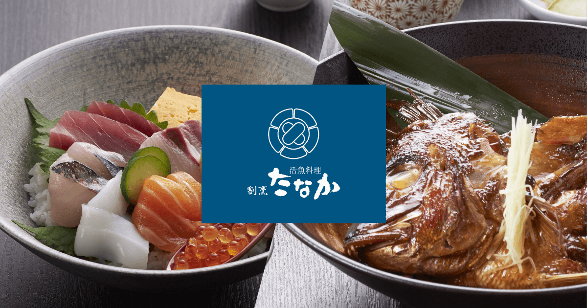 割烹 たなか